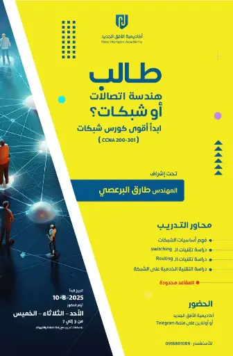 CCNA 200-301 #ICT-1
